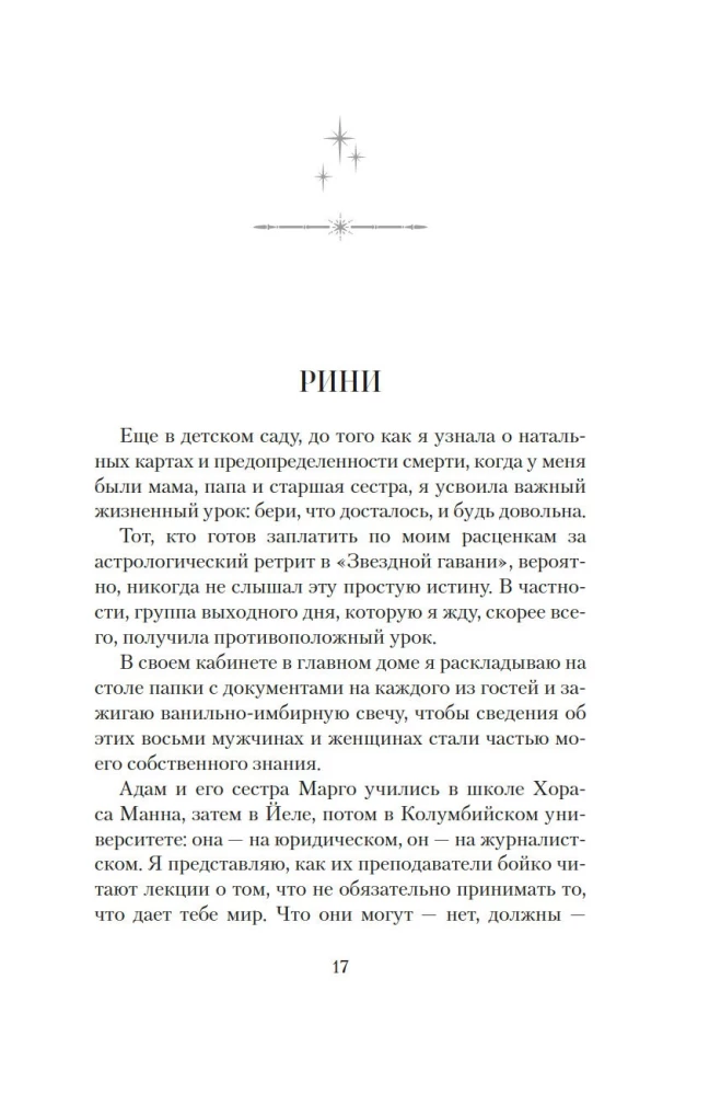 Дом астролога