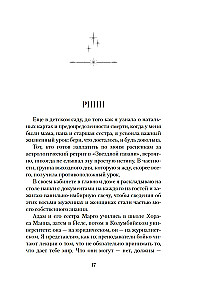Дом астролога