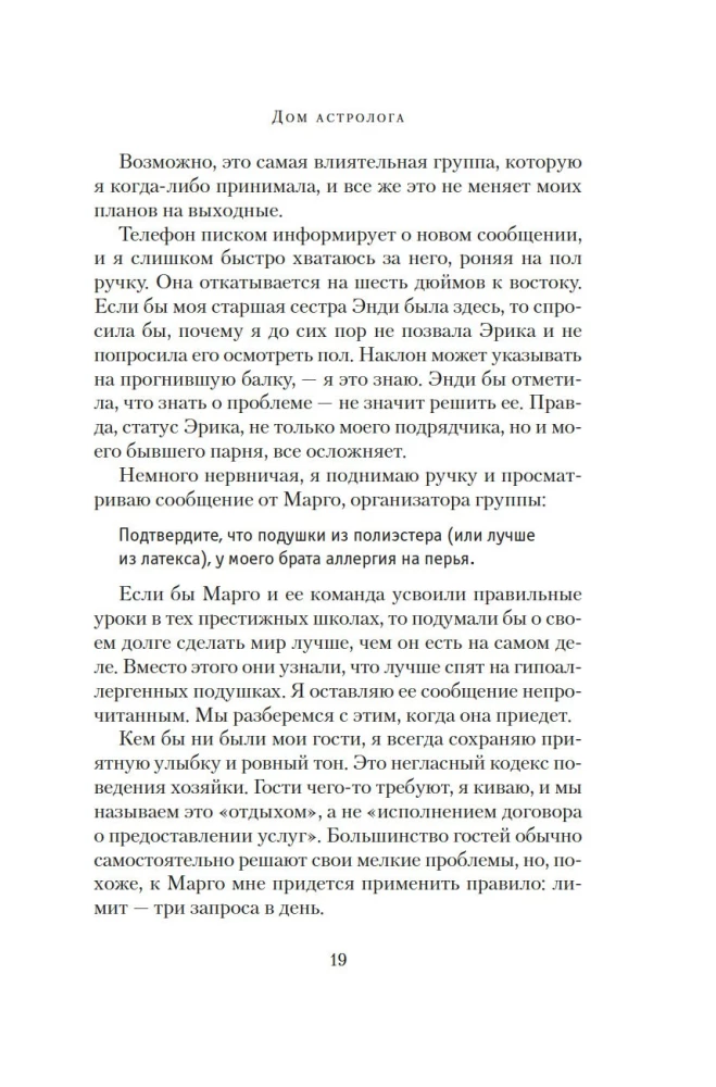 Дом астролога
