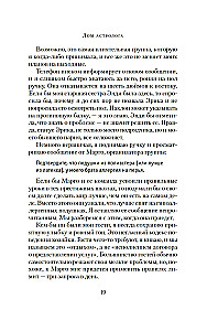 Дом астролога