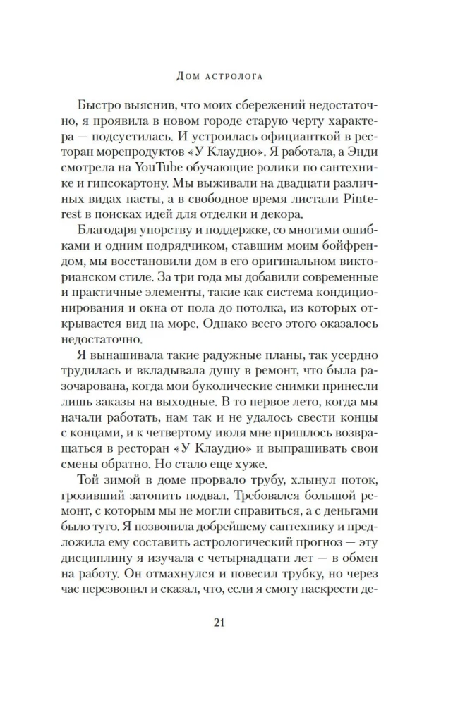 Дом астролога