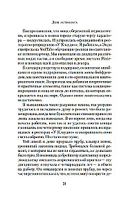 Дом астролога