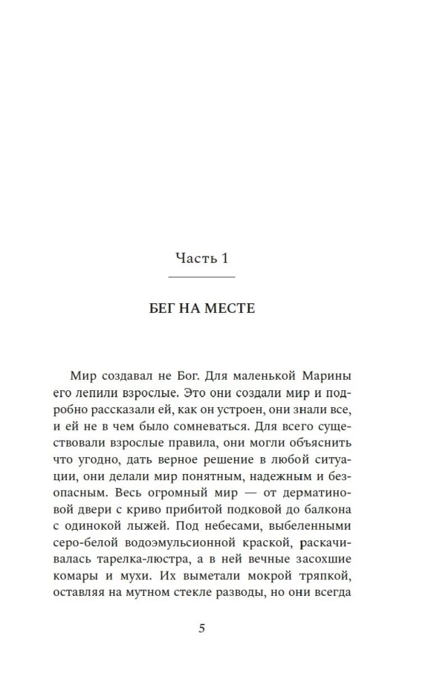 Simts veidi, kā aizbēgt
