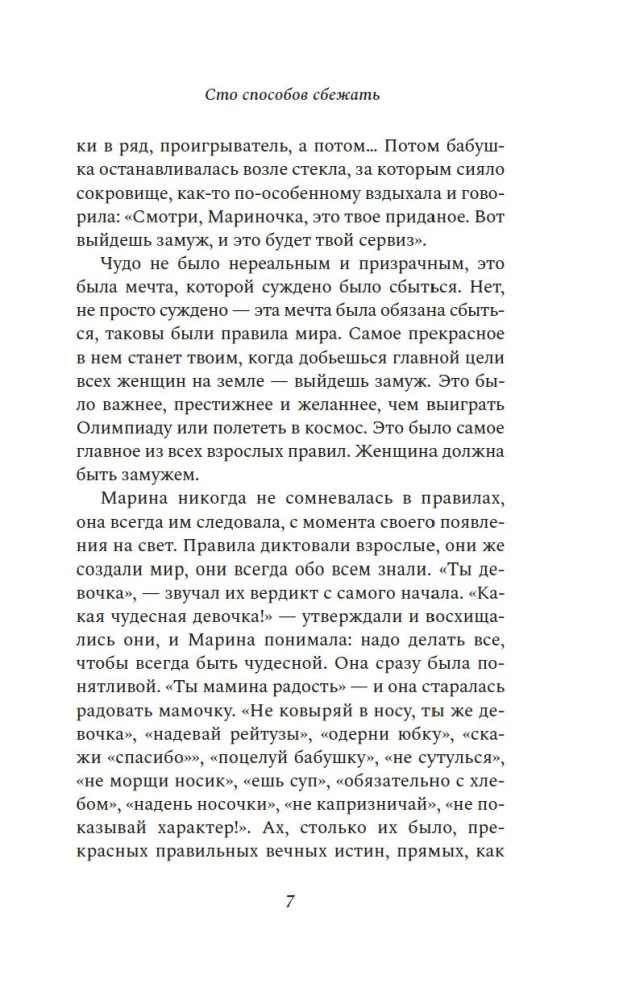 Simts veidi, kā aizbēgt