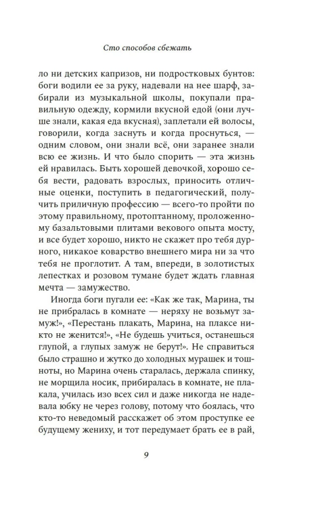 Simts veidi, kā aizbēgt
