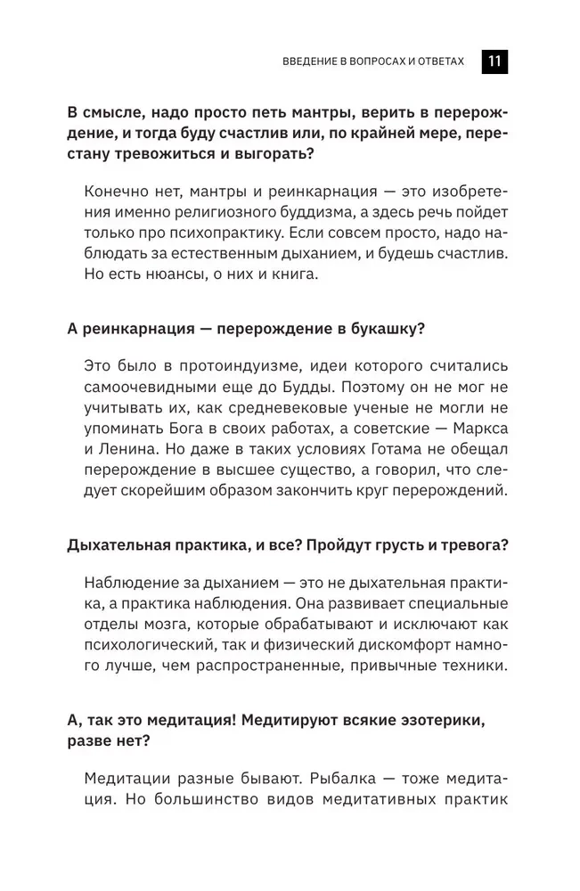 Buda ir taisnība, bet Freids — nē. Mūsdienu neirofizioloģija un senās psihoteknikas, lai uzvarētu pār depresiju, trauksmi un emocionālo izsīkumu