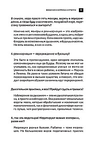 Buda ir taisnība, bet Freids — nē. Mūsdienu neirofizioloģija un senās psihoteknikas, lai uzvarētu pār depresiju, trauksmi un emocionālo izsīkumu