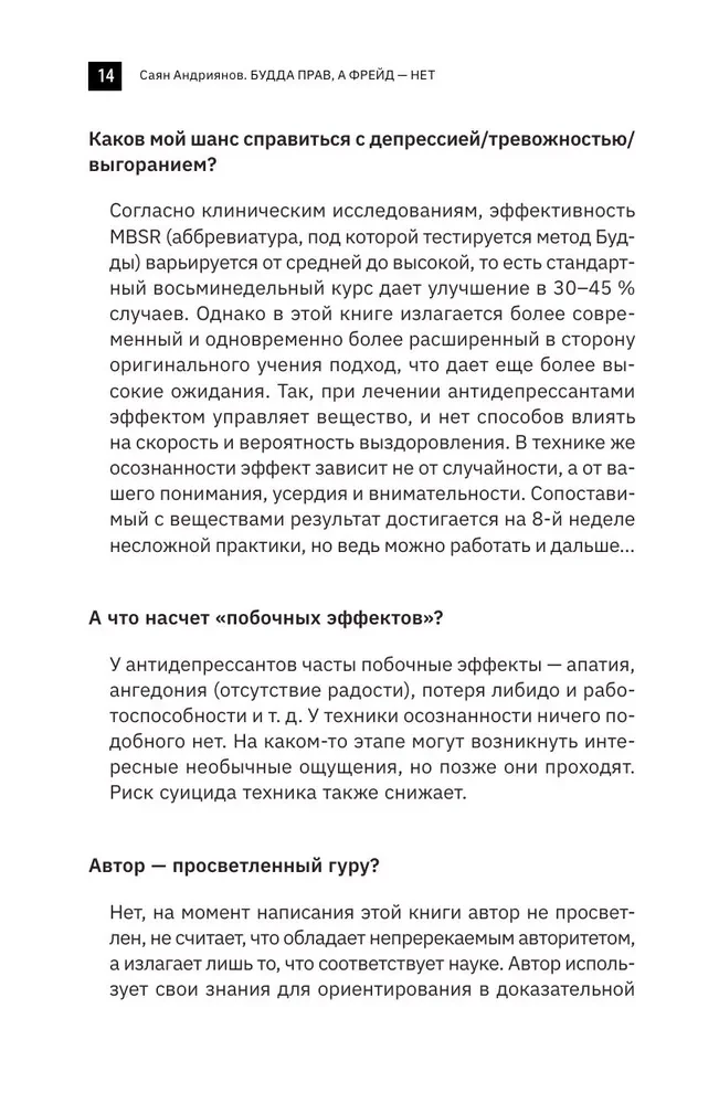 Buda ir taisnība, bet Freids — nē. Mūsdienu neirofizioloģija un senās psihoteknikas, lai uzvarētu pār depresiju, trauksmi un emocionālo izsīkumu