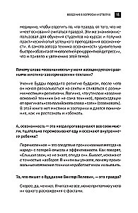 Buda ir taisnība, bet Freids — nē. Mūsdienu neirofizioloģija un senās psihoteknikas, lai uzvarētu pār depresiju, trauksmi un emocionālo izsīkumu
