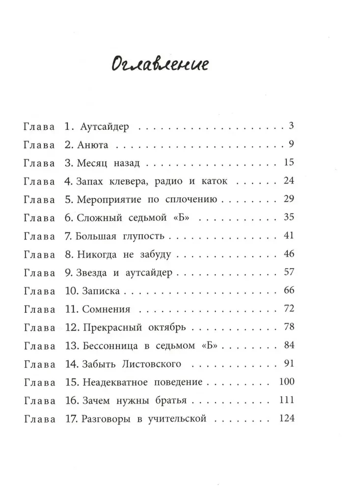 Не предавай меня