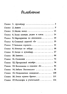 Не предавай меня