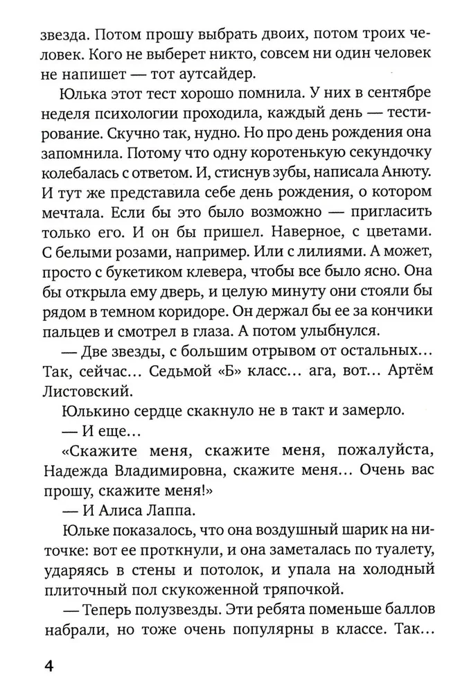 Не предавай меня