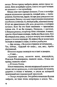 Не предавай меня
