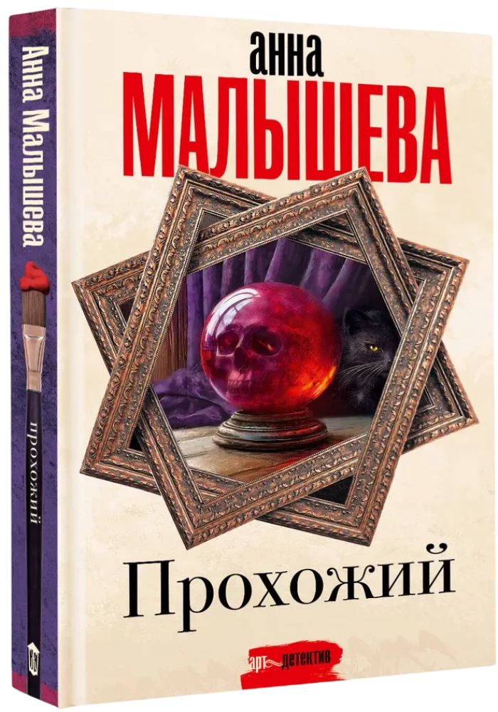 Прохожий