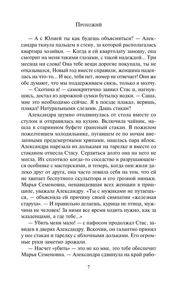 Прохожий