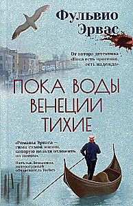 Пока воды Венеции тихие