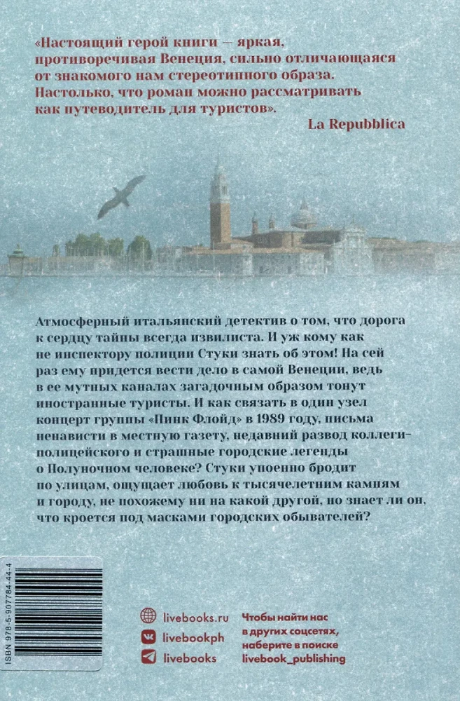 Пока воды Венеции тихие