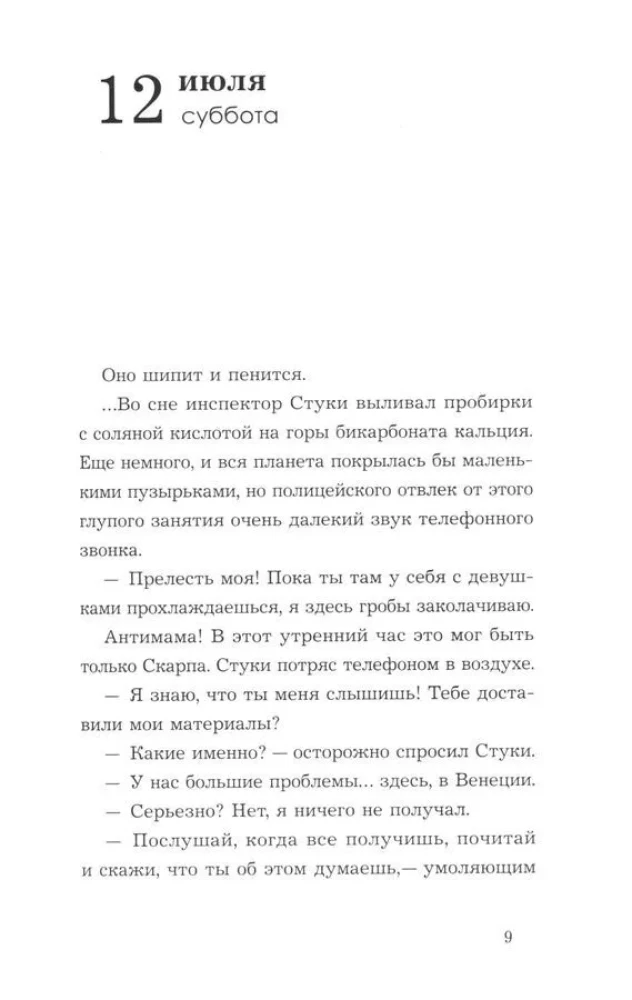 Пока воды Венеции тихие