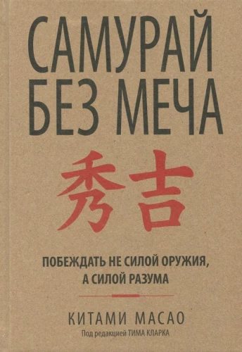 Samurajs bez zobena