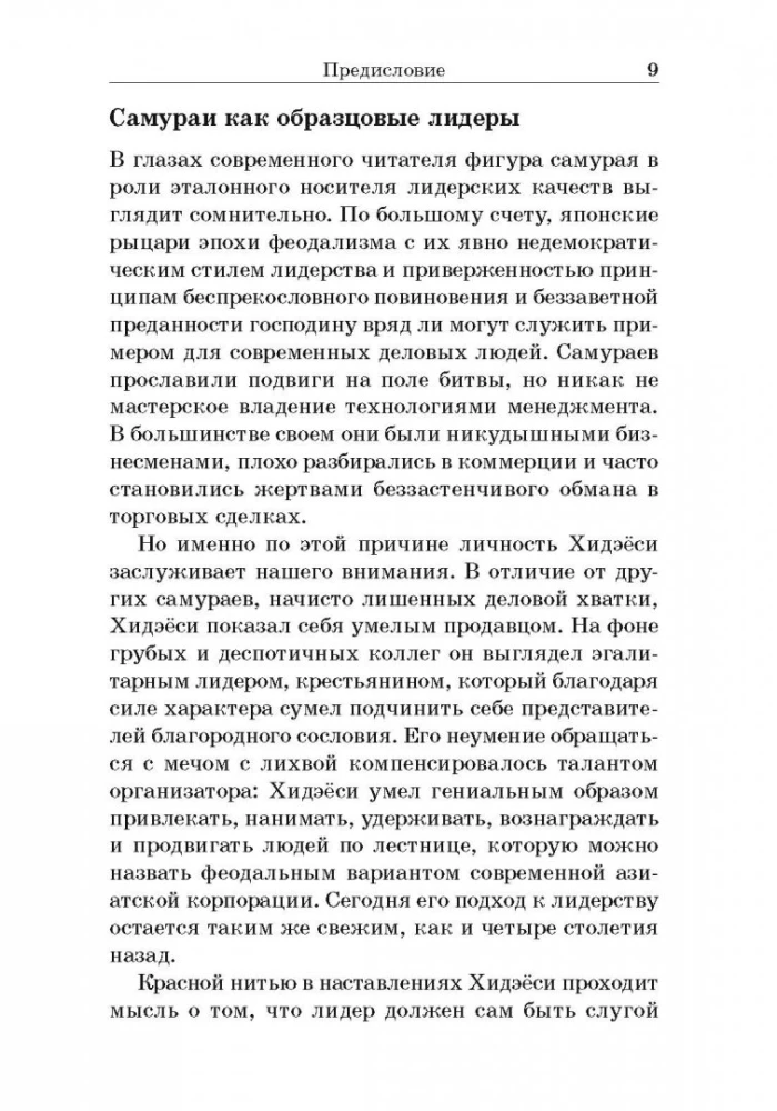 Samurajs bez zobena