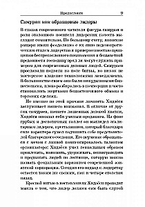 Samurajs bez zobena