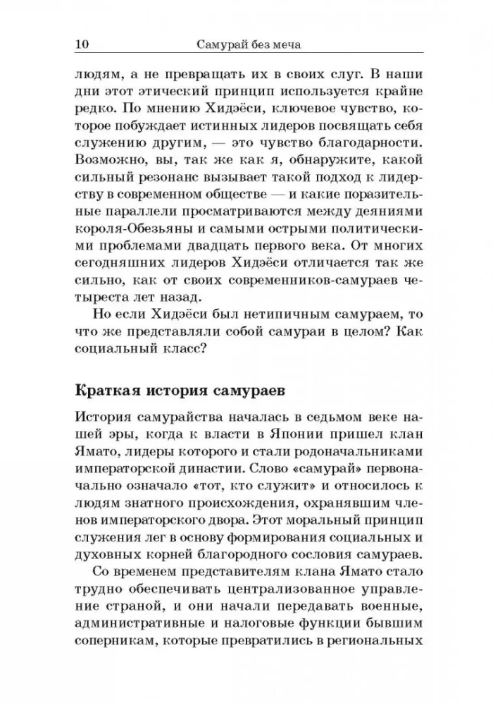 Samurajs bez zobena