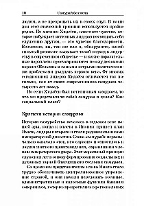 Samurajs bez zobena