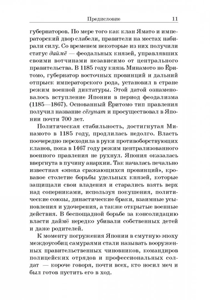 Samurajs bez zobena
