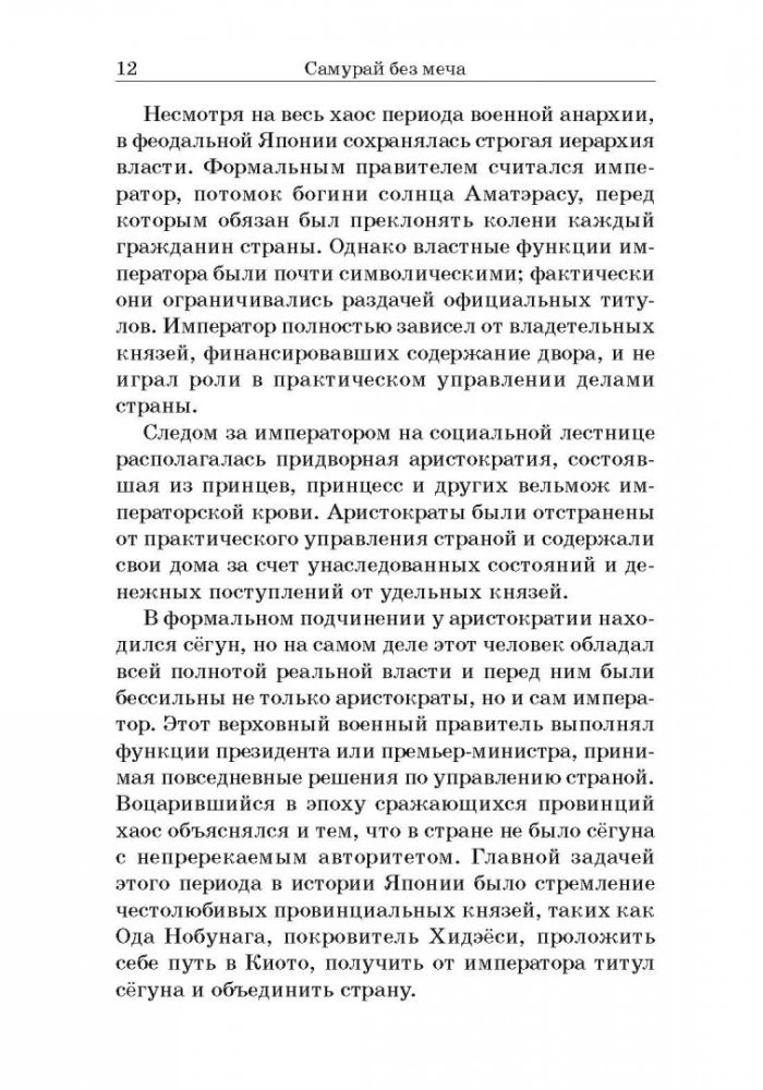 Samurajs bez zobena