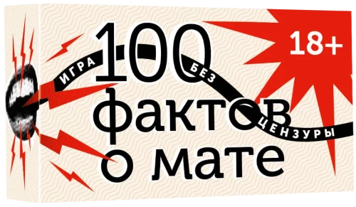 100 фактов о мате