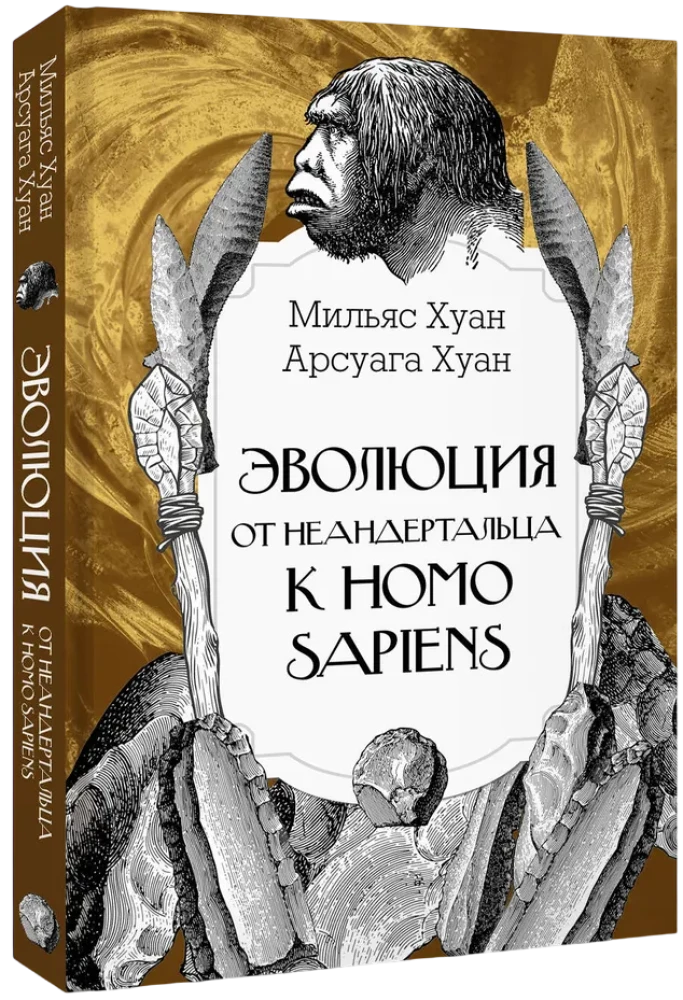 Evolūcija: no neandertālieša līdz Homo sapiens
