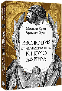 Evolūcija: no neandertālieša līdz Homo sapiens