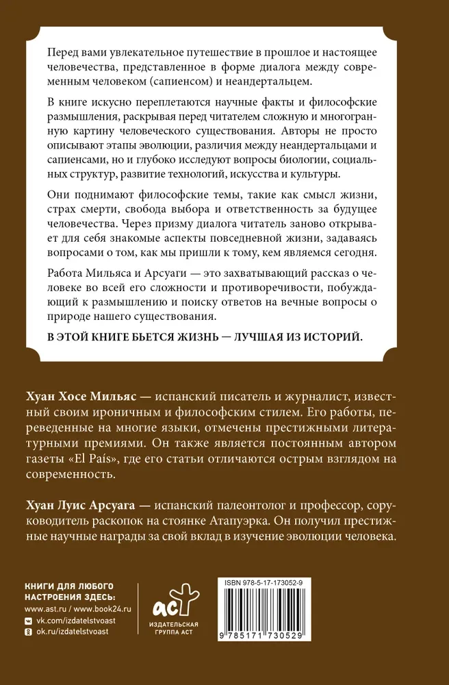 Evolūcija: no neandertālieša līdz Homo sapiens