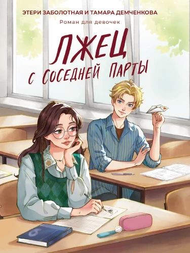 Meli no blakus sēdvietas