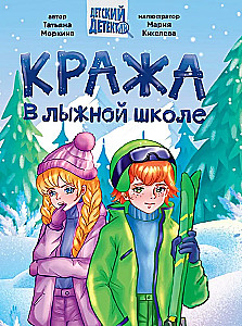 Zādzība slēpošanas skolā