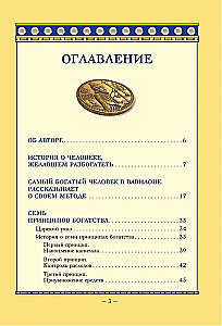 Самый богатый человек в Вавилоне. Классическое издание, исправленное и дополненное
