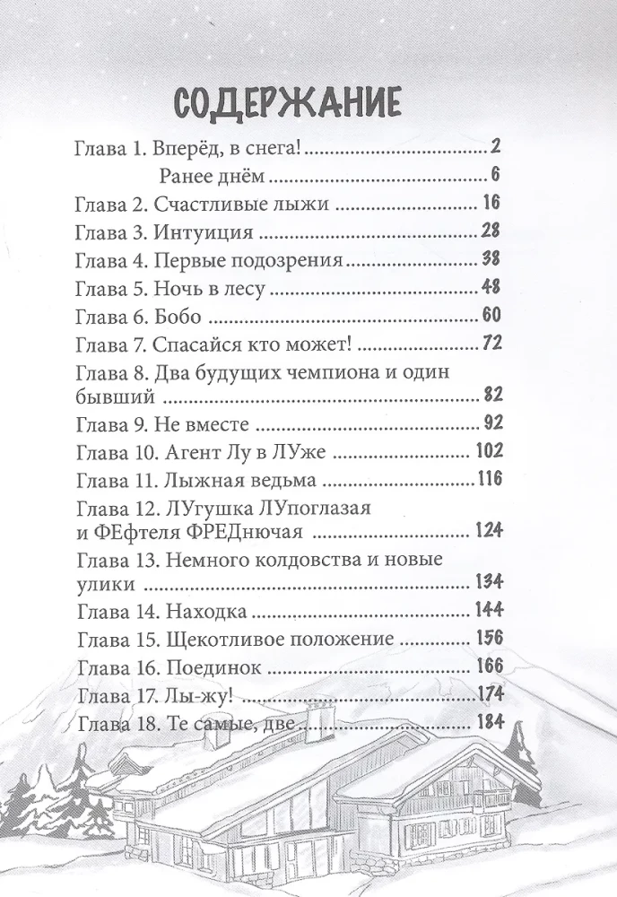 Zādzība slēpošanas skolā