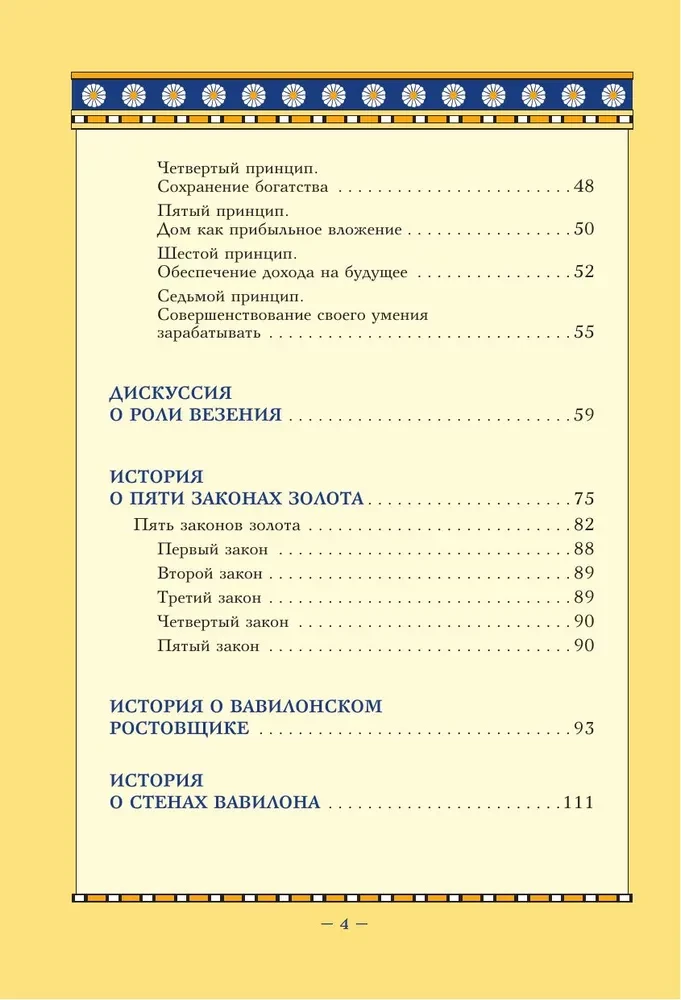 Самый богатый человек в Вавилоне. Классическое издание, исправленное и дополненное