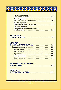Самый богатый человек в Вавилоне. Классическое издание, исправленное и дополненное