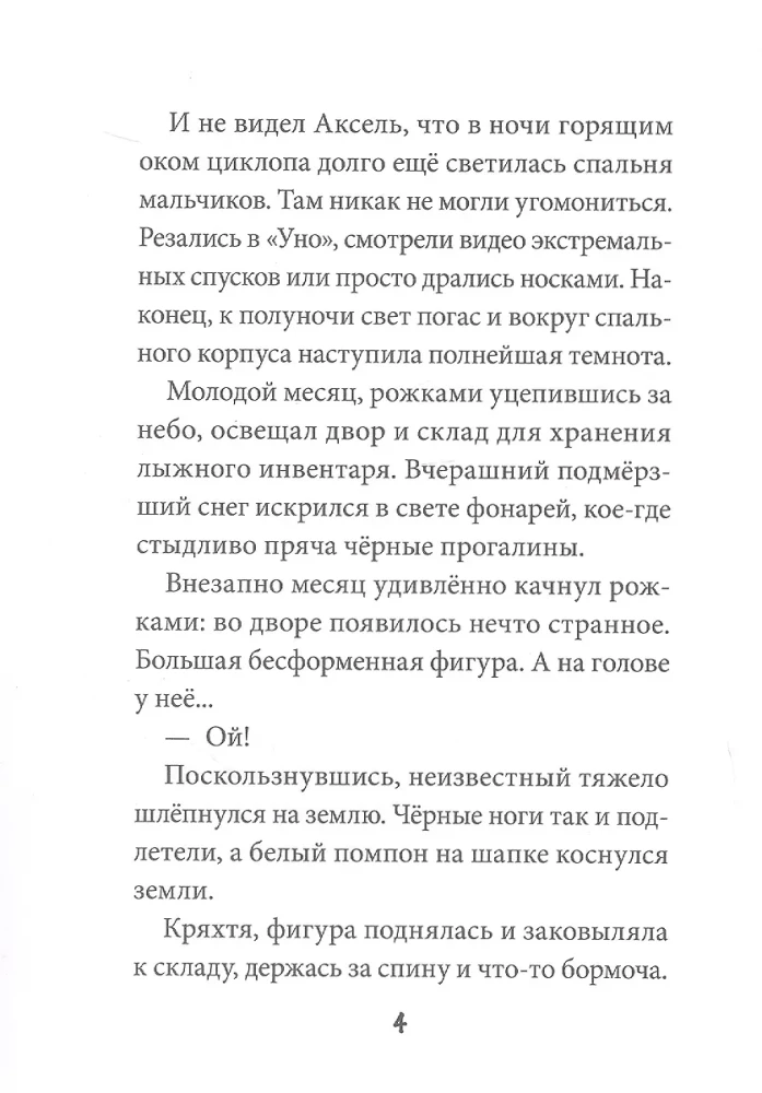 Zādzība slēpošanas skolā