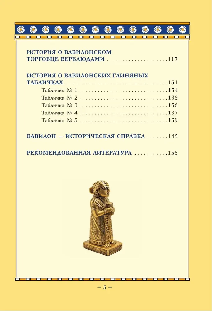 Самый богатый человек в Вавилоне. Классическое издание, исправленное и дополненное