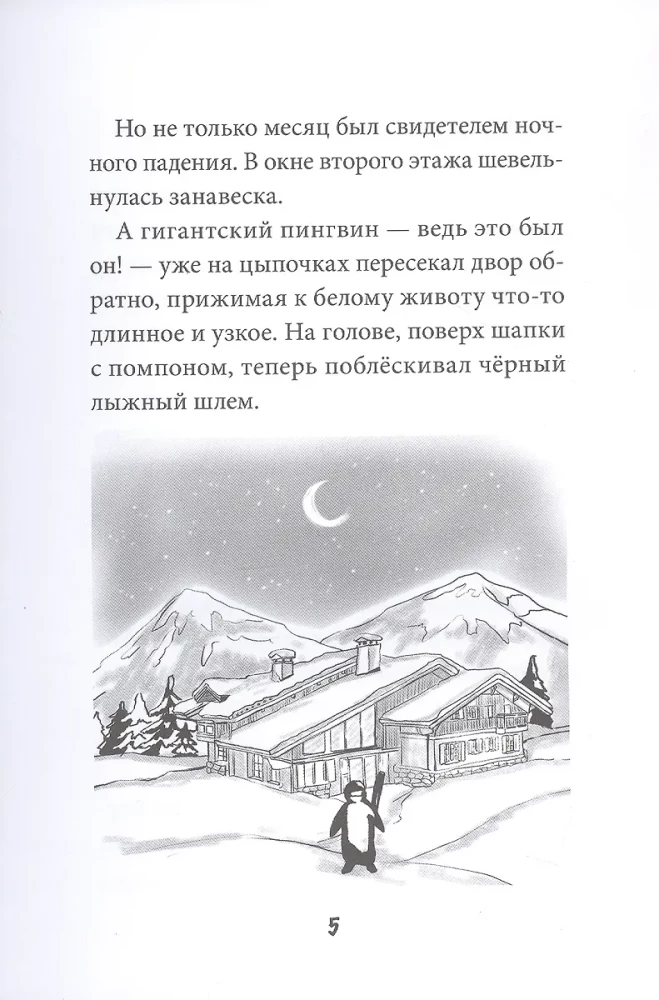 Zādzība slēpošanas skolā