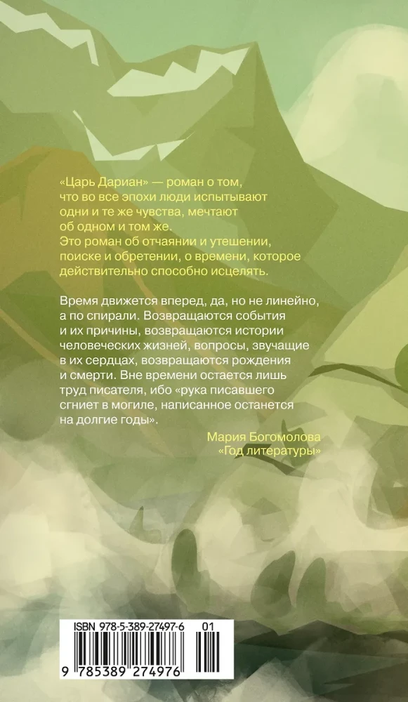 Cēlonis Darians