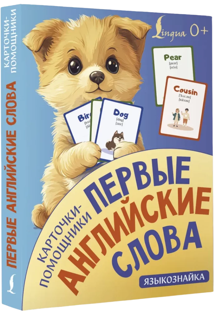 Карточки-помощники. Первые английские слова