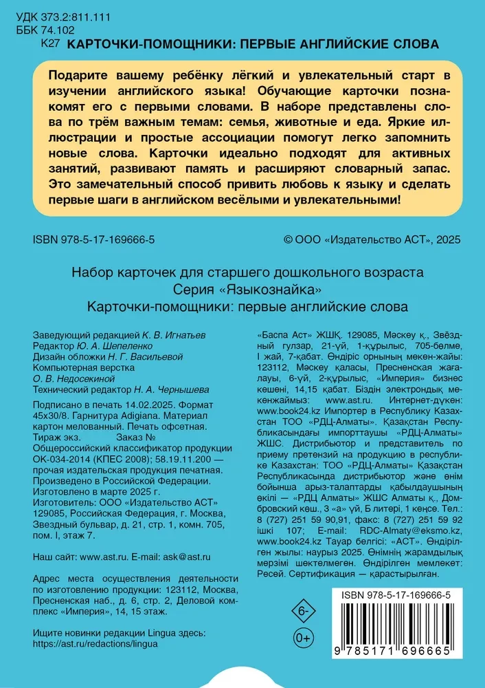 Карточки-помощники. Первые английские слова