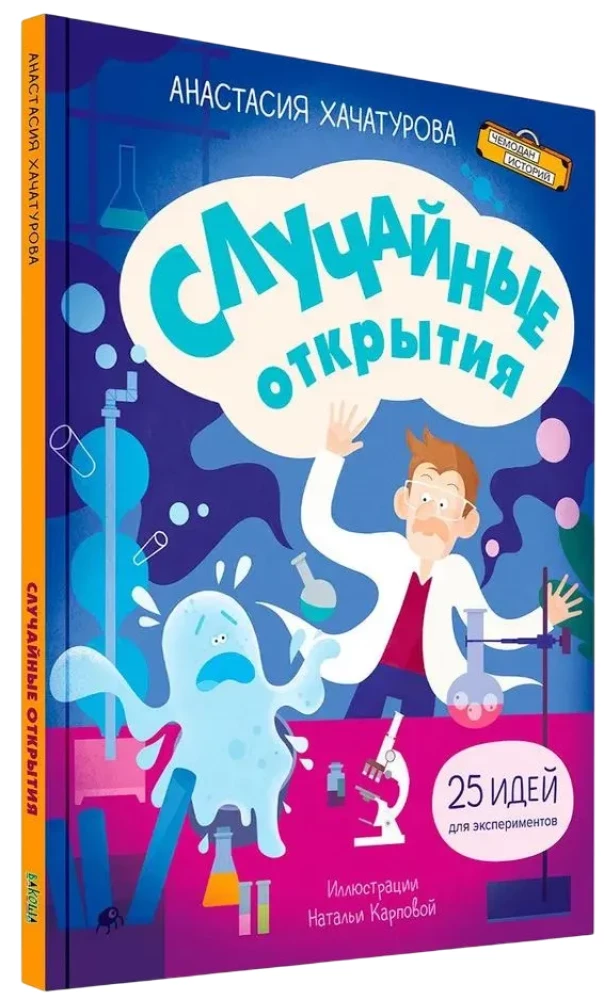 Случайные открытия