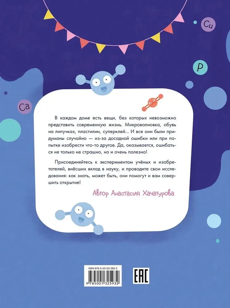 Случайные открытия
