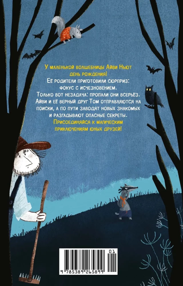 Mazā burvīte Aivija Njūta. Bīstamās dzimšanas dienas. Grāmata 1