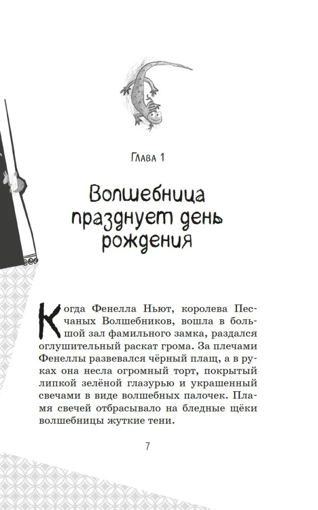 Mazā burvīte Aivija Njūta. Bīstamās dzimšanas dienas. Grāmata 1