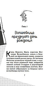 Mazā burvīte Aivija Njūta. Bīstamās dzimšanas dienas. Grāmata 1